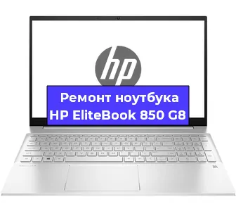 Замена клавиатуры на ноутбуке HP EliteBook 850 G8 в Екатеринбурге